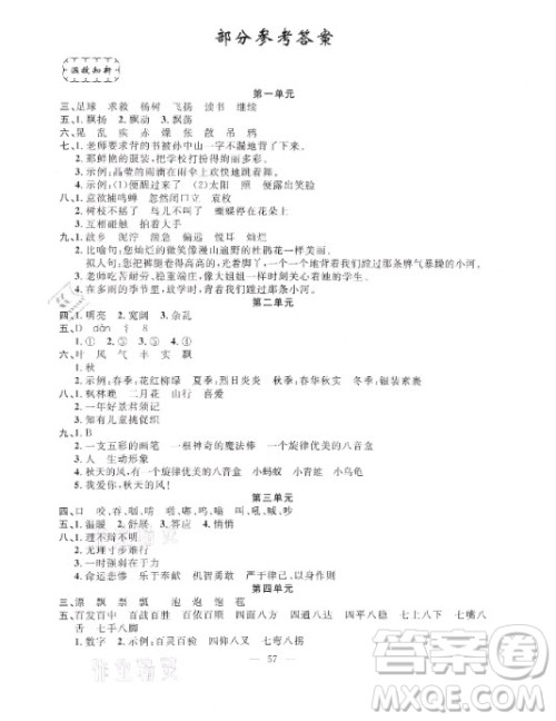 新疆青少年出版社2021寒假作业语文三年级人教版答案