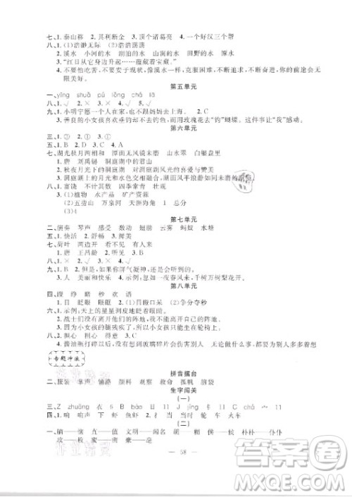 新疆青少年出版社2021寒假作业语文三年级人教版答案