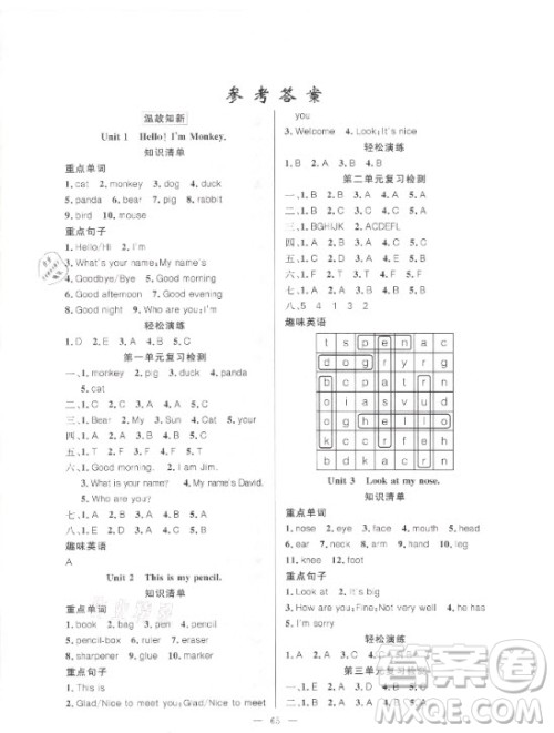 新疆青少年出版社2021寒假作业英语三年级人教精通版答案