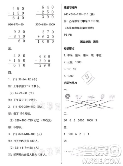 黄山书社2021寒假作业数学三年级人教版答案