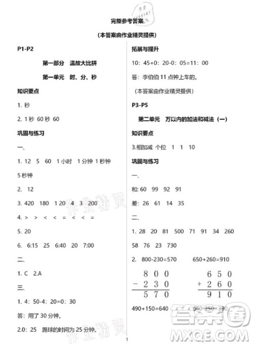 黄山书社2021寒假作业数学三年级人教版答案