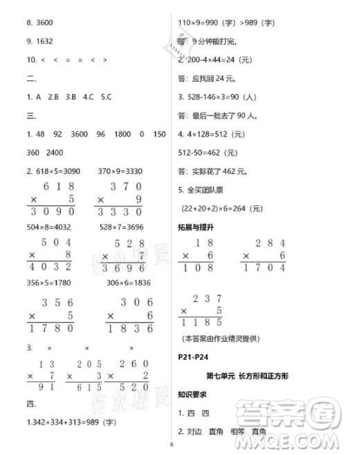 黄山书社2021寒假作业数学三年级人教版答案