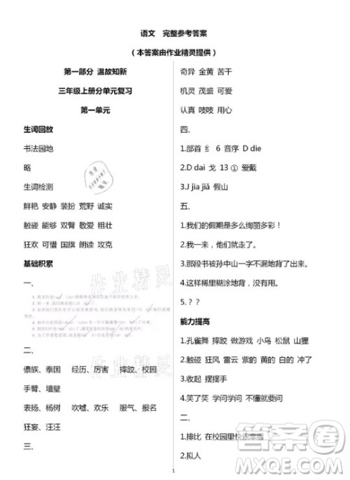黄山书社2021寒假作业语文三年级人教版答案