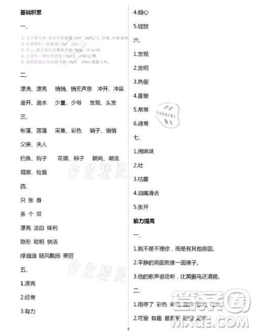 黄山书社2021寒假作业语文三年级人教版答案