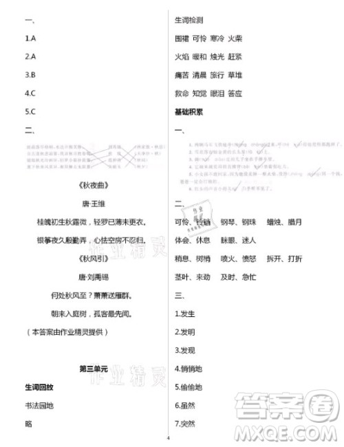 黄山书社2021寒假作业语文三年级人教版答案