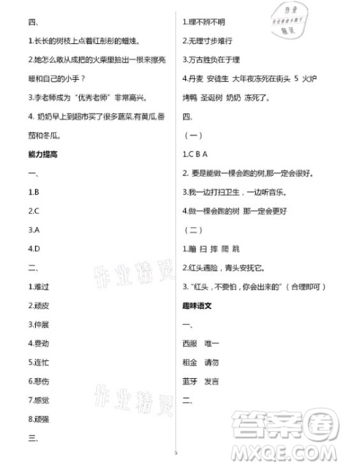 黄山书社2021寒假作业语文三年级人教版答案