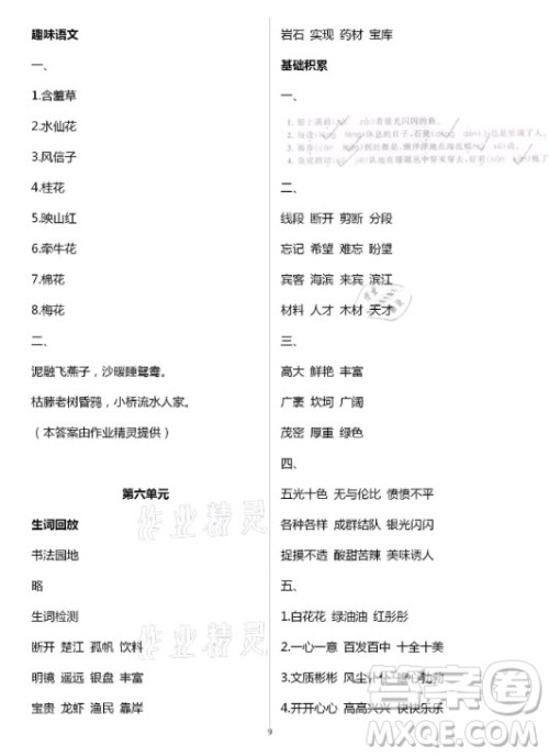 黄山书社2021寒假作业语文三年级人教版答案