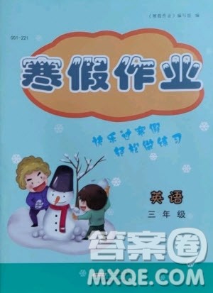 黄山书社2021寒假作业英语三年级人教版答案 黄山书社2021寒假作业英语三年级人教版答案