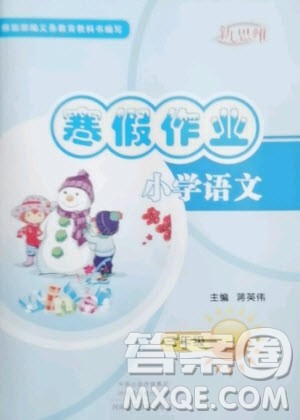 河南电子音像出版社2021新思维寒假作业小学语文三年级人教版答案