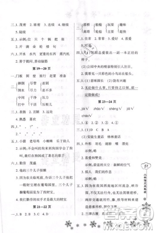 河南电子音像出版社2021新思维寒假作业小学语文三年级人教版答案
