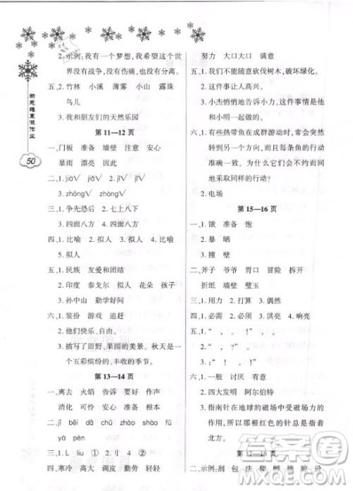 河南电子音像出版社2021新思维寒假作业小学语文三年级人教版答案