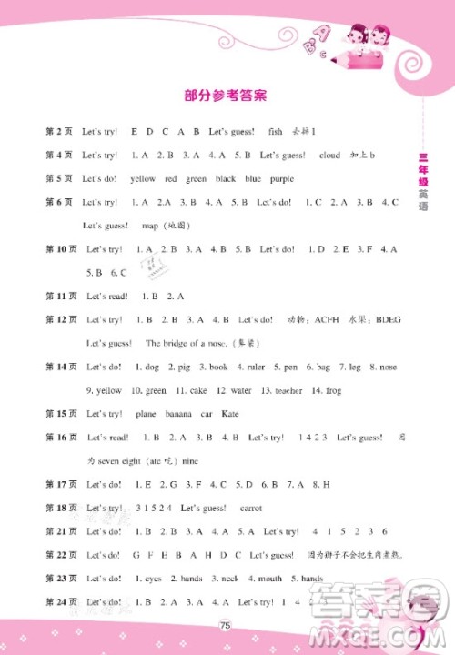 辽海出版社2021新课程寒假BOOK三年级英语答案