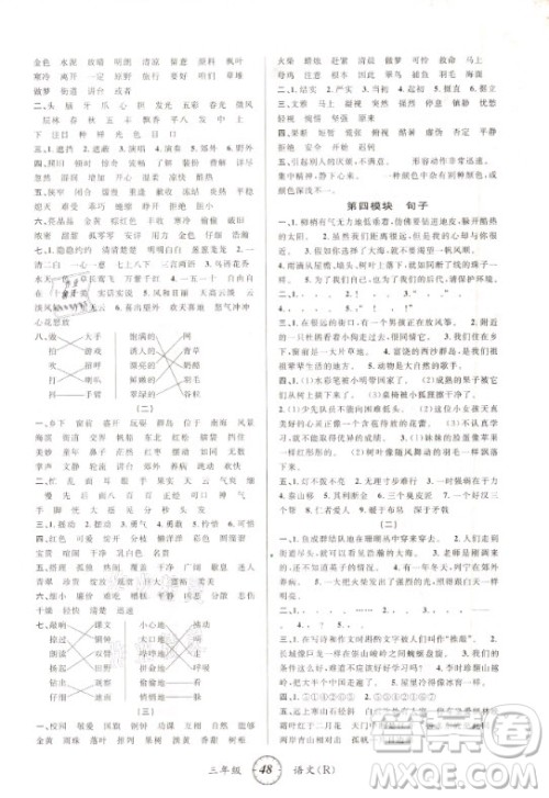 安徽人民出版社2021第三学期寒假衔接三年级语文人教版答案 安徽人民出版社2021第三学期寒假衔接三年级语文人教版答案