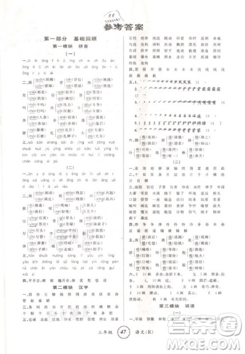 安徽人民出版社2021第三学期寒假衔接三年级语文人教版答案 安徽人民出版社2021第三学期寒假衔接三年级语文人教版答案