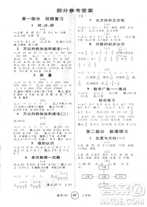 安徽人民出版社2021第三学期寒假衔接三年级数学人教版答案