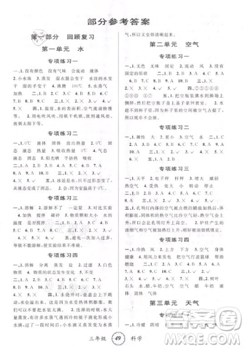 浙江科学技术出版社2021第三学期寒假衔接三年级科学教科版答案
