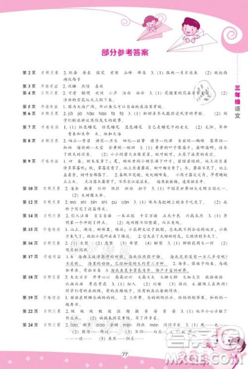辽海出版社2021新课程寒假BOOK三年级语文通用版答案 辽海出版社2021新课程寒假BOOK三年级语文通用版答案