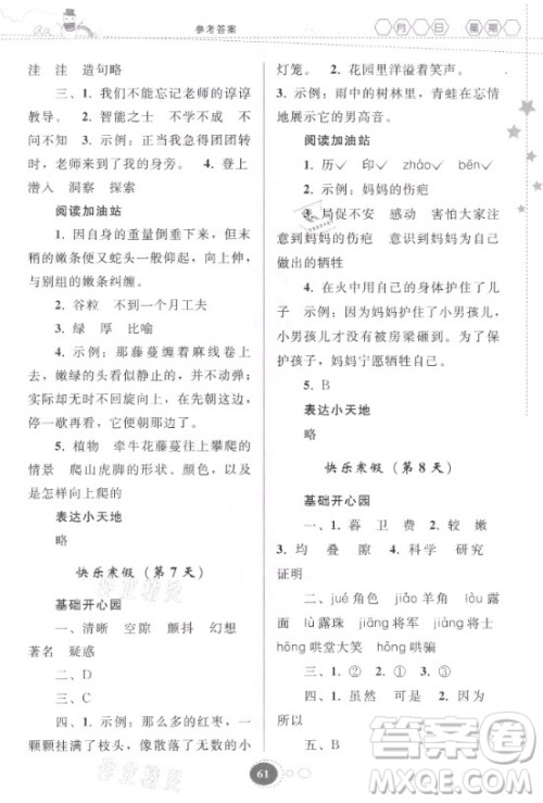 贵州人民出版社2021寒假作业语文四年级人教版答案