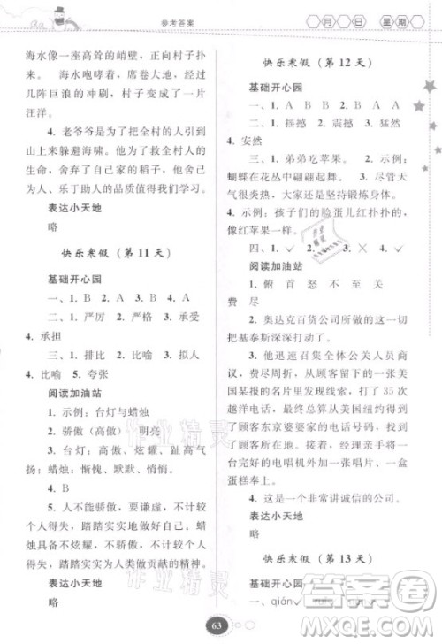 贵州人民出版社2021寒假作业语文四年级人教版答案 贵州人民出版社2021寒假作业语文四年级人教版答案