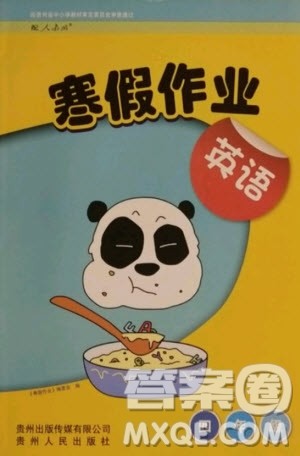 贵州人民出版社2021寒假作业英语四年级人教版答案