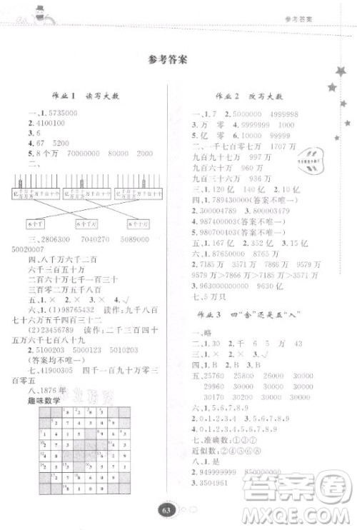 贵州人民出版社2021寒假作业数学四年级人教版答案
