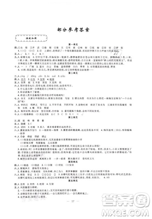 新疆青少年出版社2021寒假作业语文四年级人教版答案