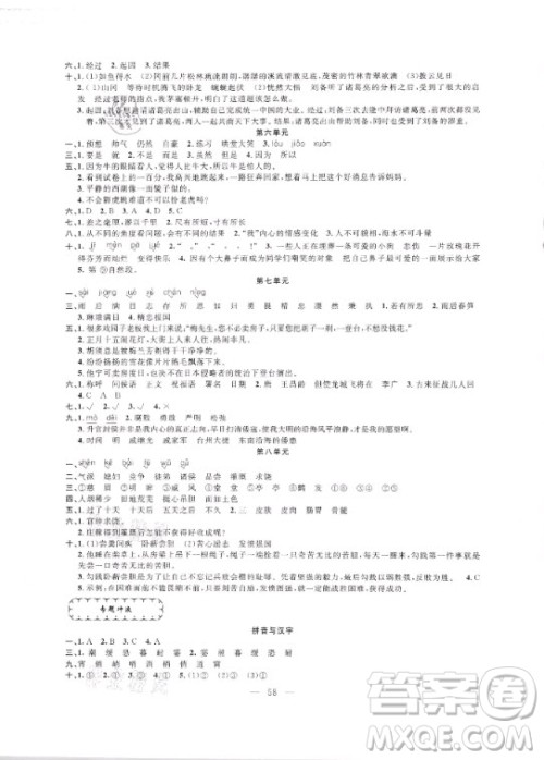 新疆青少年出版社2021寒假作业语文四年级人教版答案