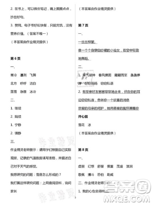 甘肃少年儿童出版社2021快乐寒假语文数学四年级人教版答案