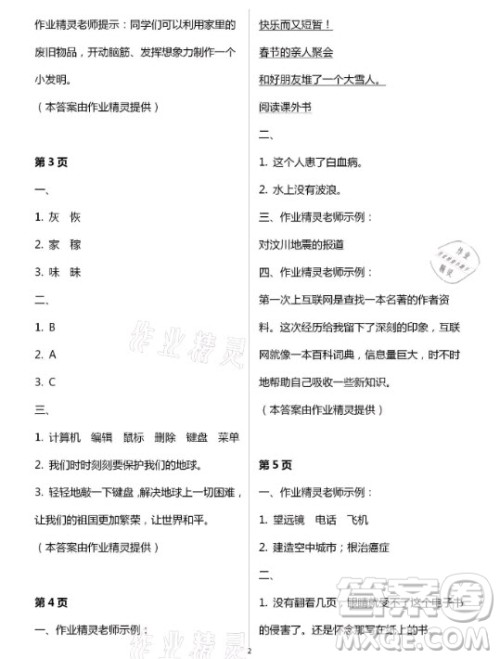 甘肃少年儿童出版社2021快乐寒假语文数学四年级人教版答案