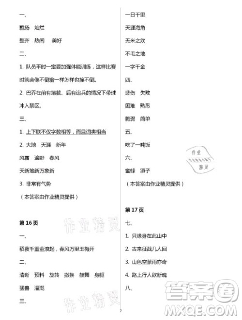 甘肃少年儿童出版社2021快乐寒假语文数学四年级人教版答案
