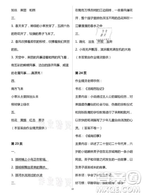 甘肃少年儿童出版社2021快乐寒假语文数学四年级人教版答案