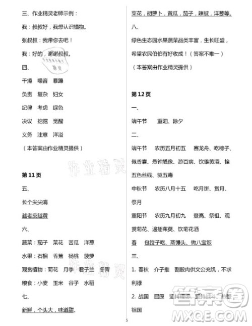 甘肃少年儿童出版社2021快乐寒假语文数学四年级人教版答案