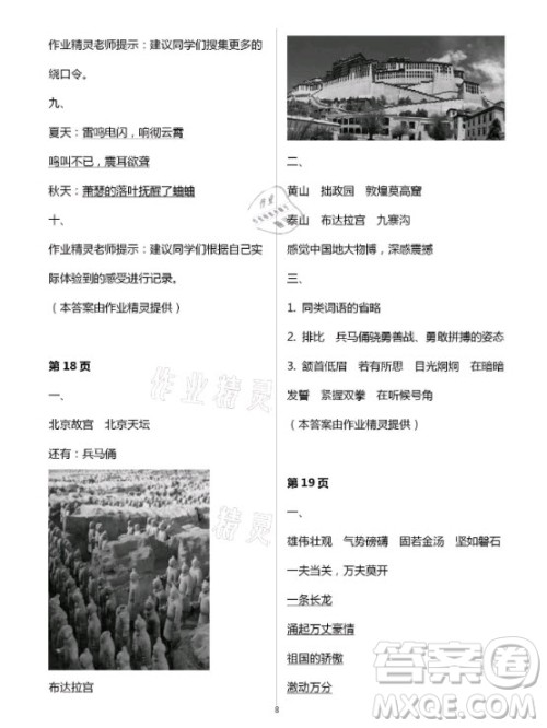 甘肃少年儿童出版社2021快乐寒假语文数学四年级人教版答案