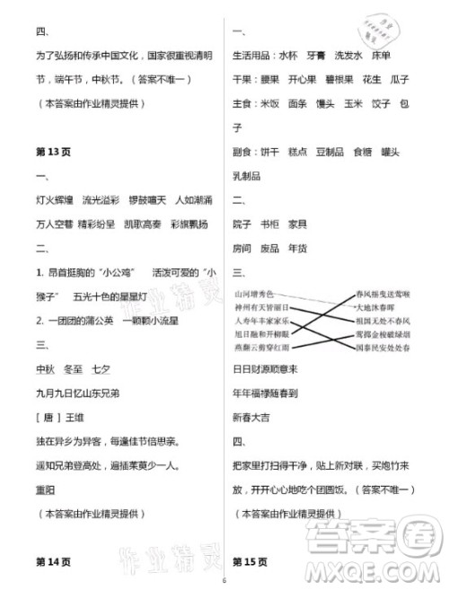 甘肃少年儿童出版社2021快乐寒假语文数学四年级人教版答案