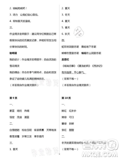 甘肃少年儿童出版社2021快乐寒假语文数学四年级人教版答案
