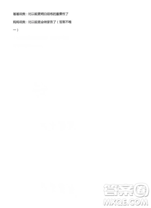 甘肃少年儿童出版社2021快乐寒假语文数学四年级人教版答案