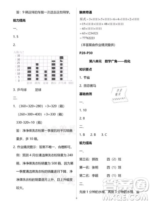 黄山书社2021寒假作业四年级数学人教版答案