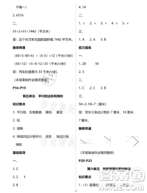 黄山书社2021寒假作业四年级数学人教版答案