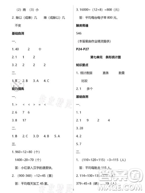 黄山书社2021寒假作业四年级数学人教版答案