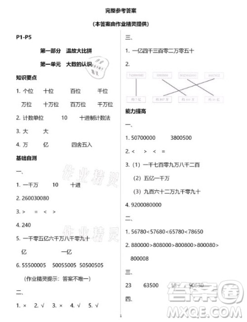 黄山书社2021寒假作业四年级数学人教版答案