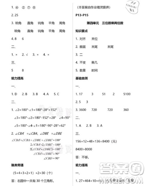 黄山书社2021寒假作业四年级数学人教版答案