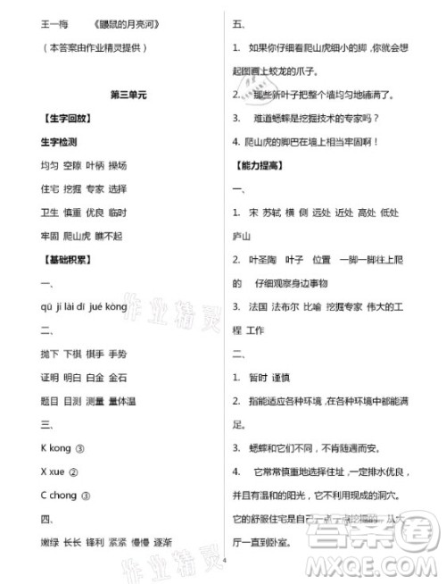 黄山书社2021寒假作业四年级语文人教版答案
