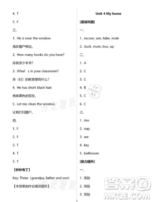黄山书社2021寒假作业四年级英语通用版答案