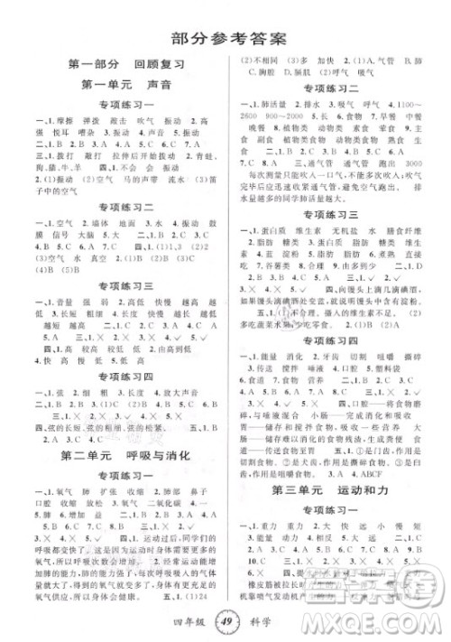 浙江科学技术出版社2021第三学期寒假衔接四年级科学教科版答案