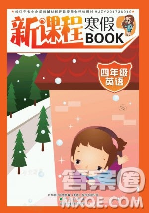 辽海出版社2021新课程寒假BOOK四年级英语通用版答案