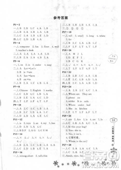 河南电子音像出版社2021新思维寒假作业小学英语四年级人教版答案