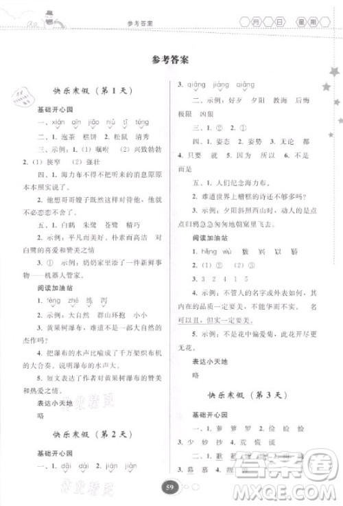 贵州人民出版社2021寒假作业语文五年级人教版答案