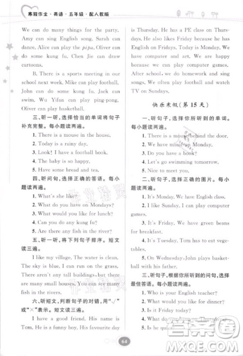 贵州人民出版社2021寒假作业英语五年级人教版答案