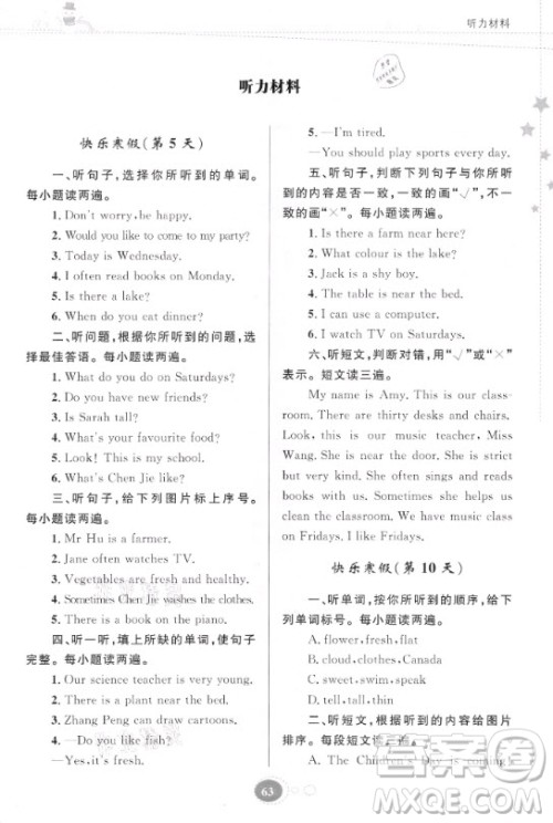 贵州人民出版社2021寒假作业英语五年级人教版答案