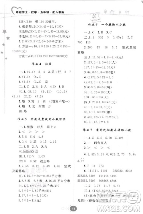 贵州人民出版社2021寒假作业数学五年级人教版答案